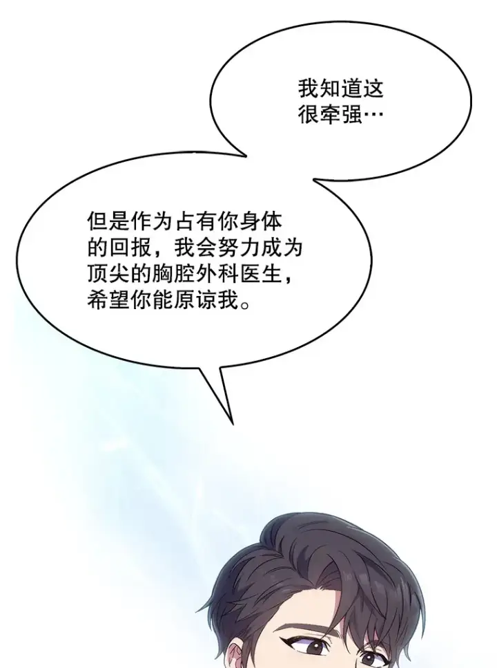 漫画《升级医生崔基石》1.这不是我第113张图