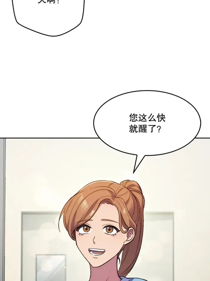 漫画《升级医生崔基石》1.这不是我第116张图