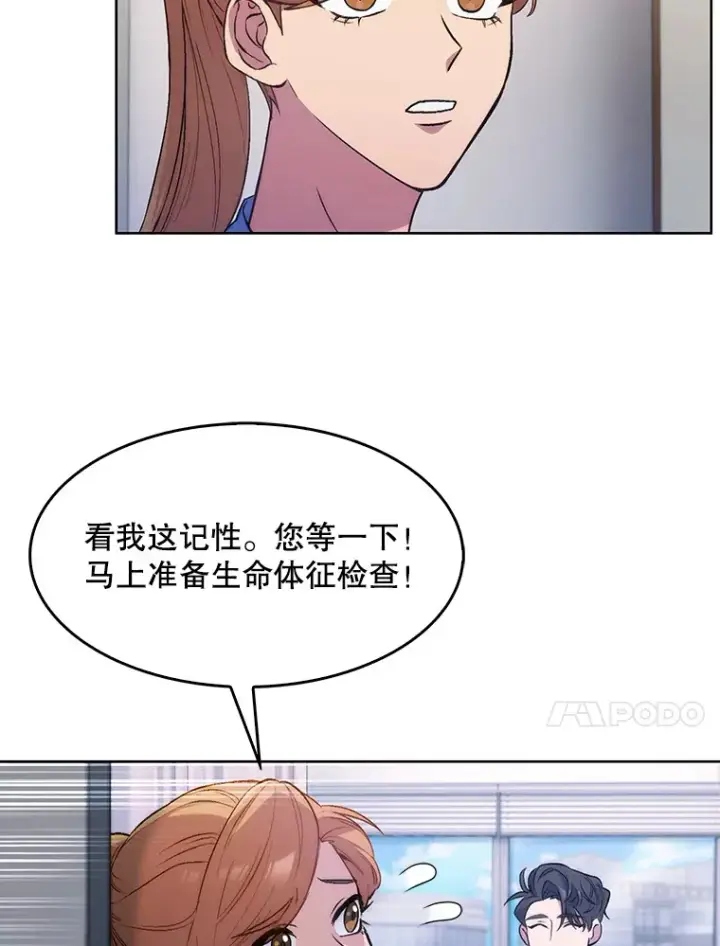 漫画《升级医生崔基石》1.这不是我第121张图