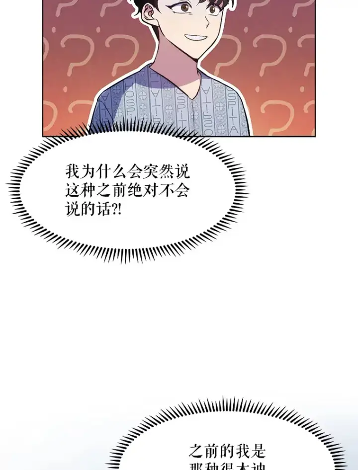 漫画《升级医生崔基石》1.这不是我第123张图