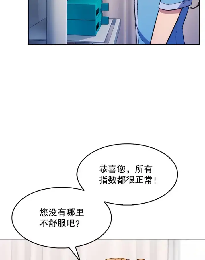 漫画《升级医生崔基石》1.这不是我第130张图