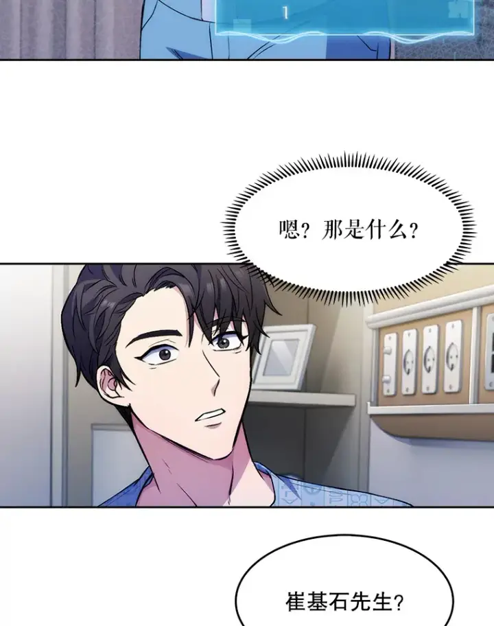 漫画《升级医生崔基石》1.这不是我第132张图