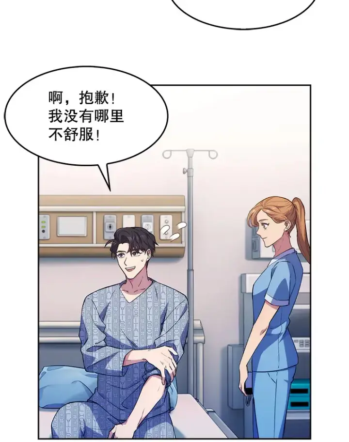 漫画《升级医生崔基石》1.这不是我第133张图