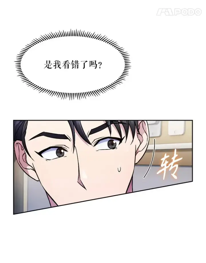 漫画《升级医生崔基石》1.这不是我第135张图