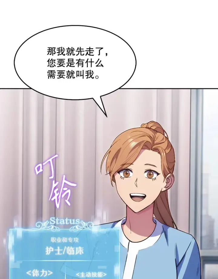 漫画《升级医生崔基石》1.这不是我第136张图