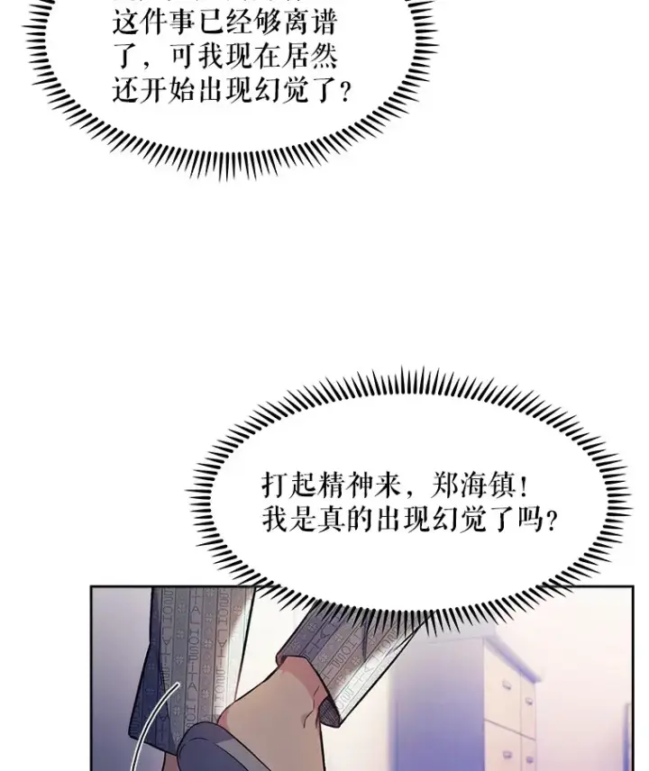 漫画《升级医生崔基石》1.这不是我第143张图