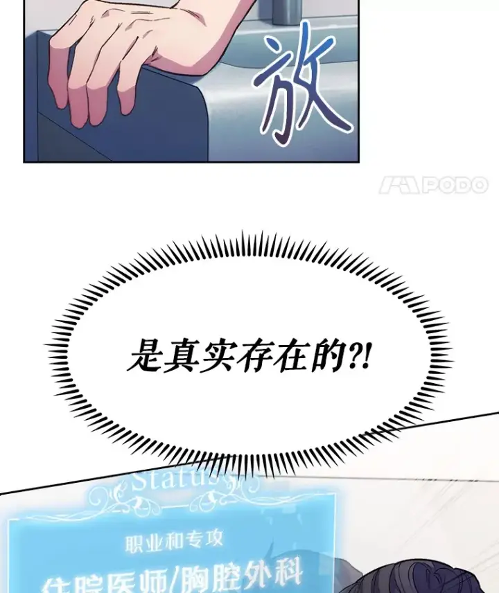 漫画《升级医生崔基石》1.这不是我第145张图