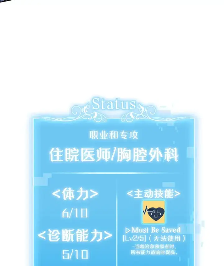 漫画《升级医生崔基石》1.这不是我第147张图