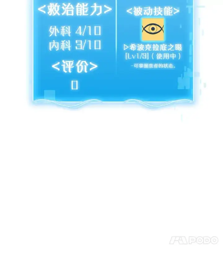 漫画《升级医生崔基石》1.这不是我第148张图