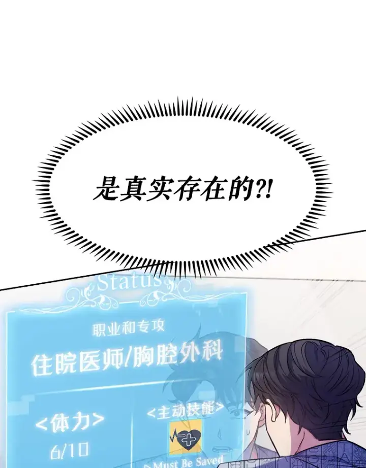 漫画《升级医生崔基石》1.这不是我第151张图