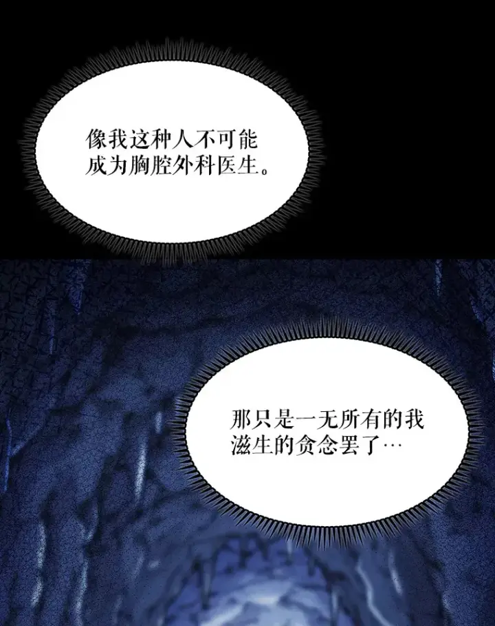 漫画《升级医生崔基石》1.这不是我第20张图