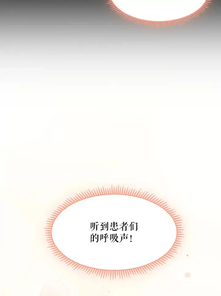 漫画《升级医生崔基石》1.这不是我第33张图