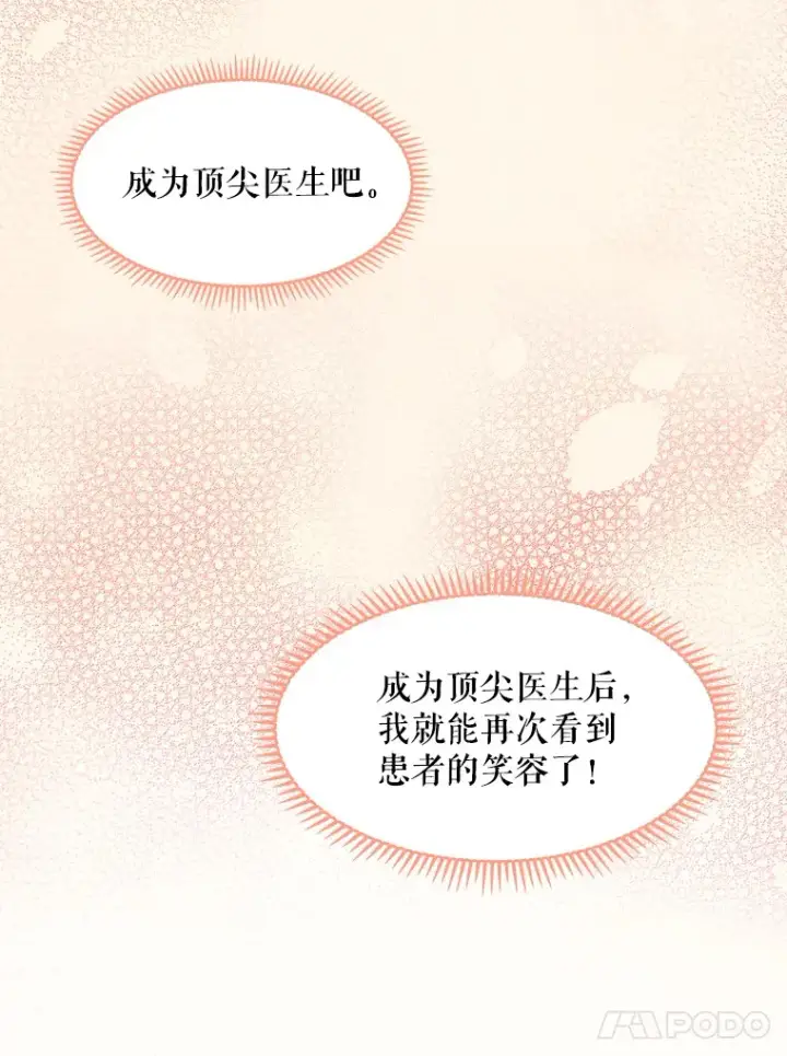 漫画《升级医生崔基石》1.这不是我第36张图