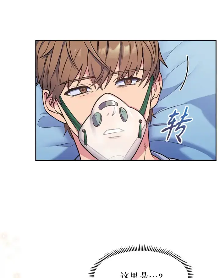 漫画《升级医生崔基石》1.这不是我第50张图