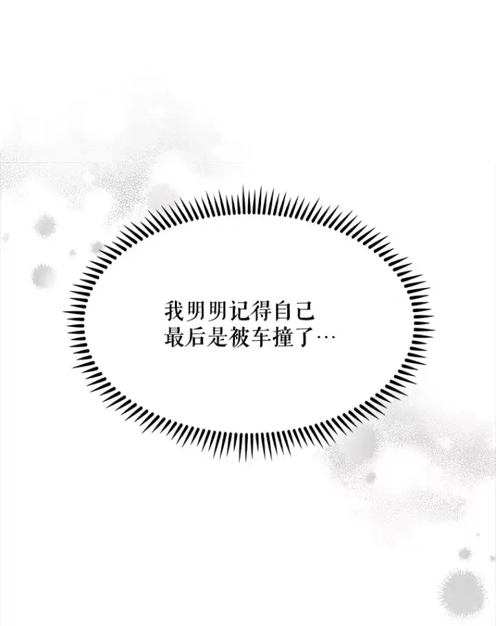 漫画《升级医生崔基石》1.这不是我第54张图