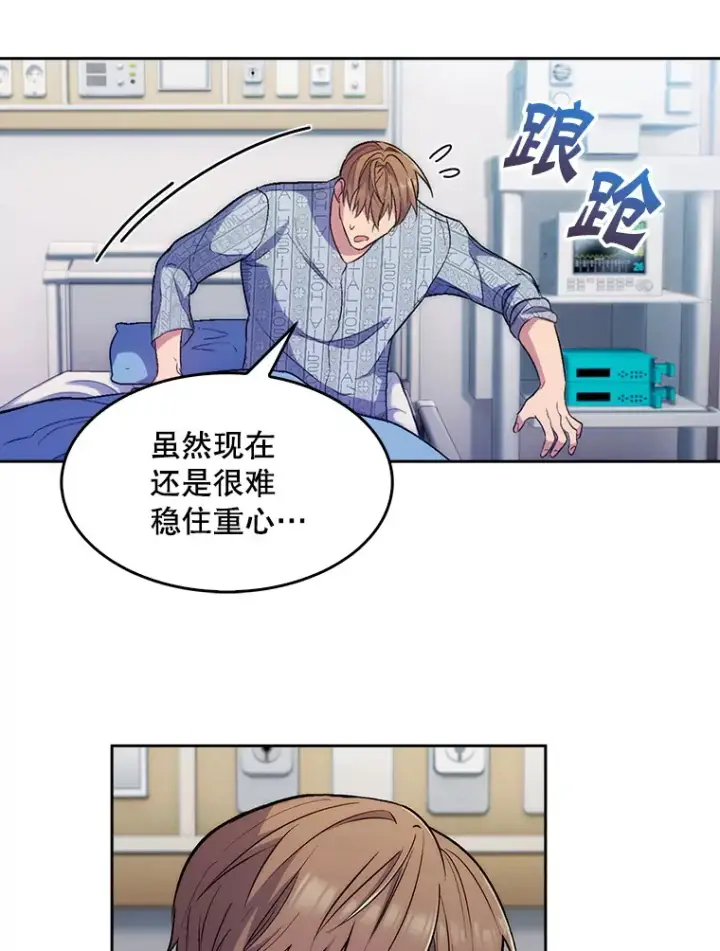 漫画《升级医生崔基石》1.这不是我第57张图
