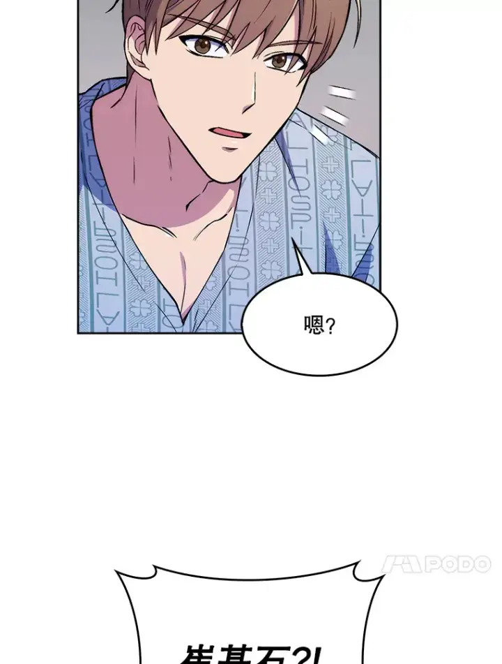 漫画《升级医生崔基石》1.这不是我第58张图