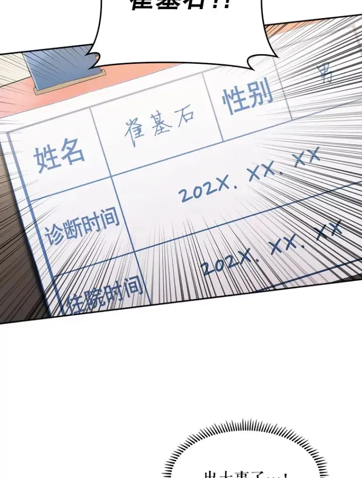 漫画《升级医生崔基石》1.这不是我第59张图