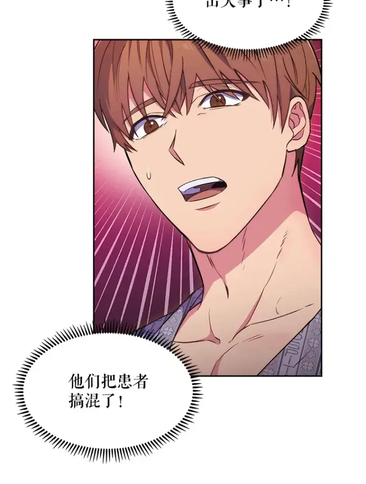 漫画《升级医生崔基石》1.这不是我第60张图