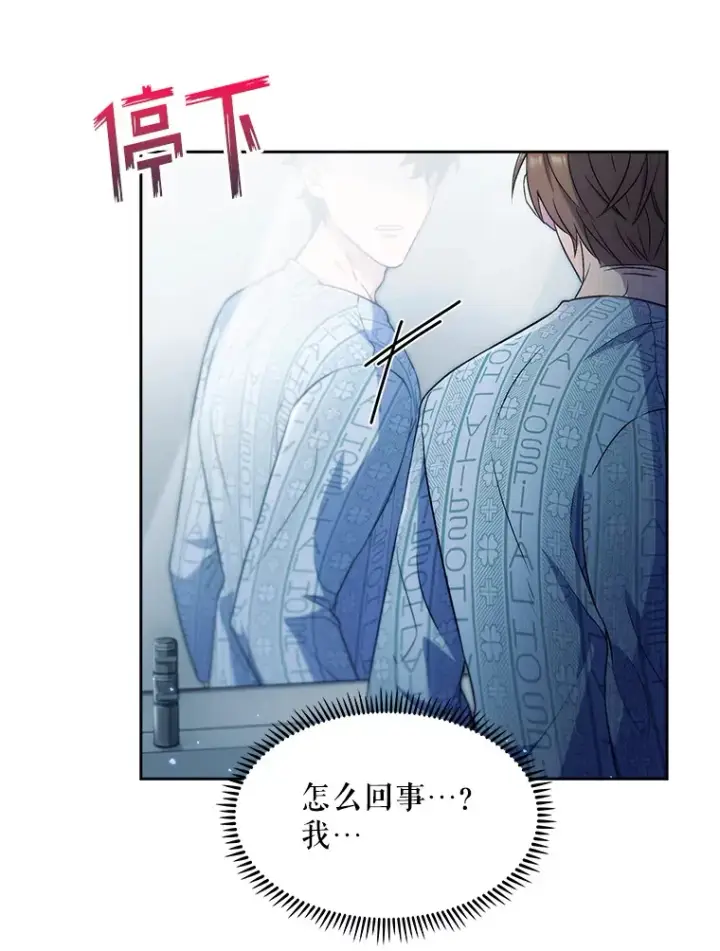 漫画《升级医生崔基石》1.这不是我第63张图