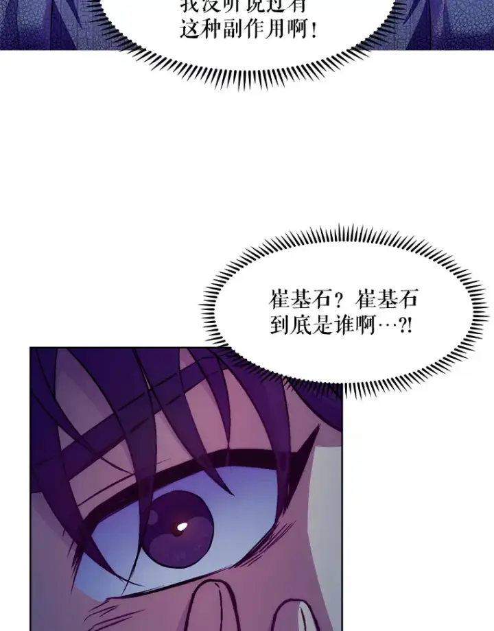 漫画《升级医生崔基石》1.这不是我第69张图