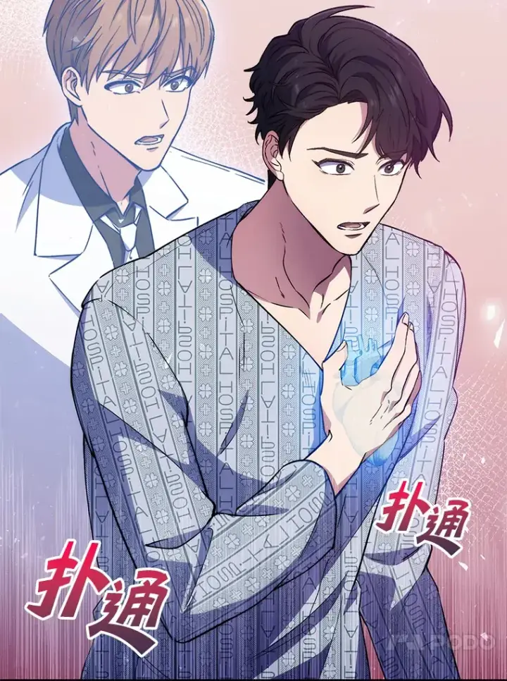 漫画《升级医生崔基石》1.这不是我第84张图