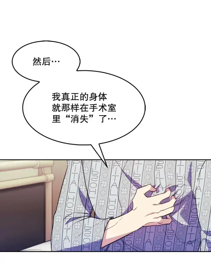 漫画《升级医生崔基石》1.这不是我第85张图