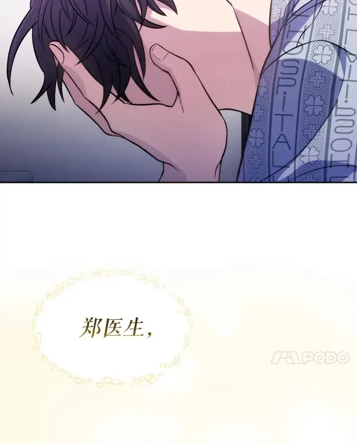 漫画《升级医生崔基石》1.这不是我第91张图
