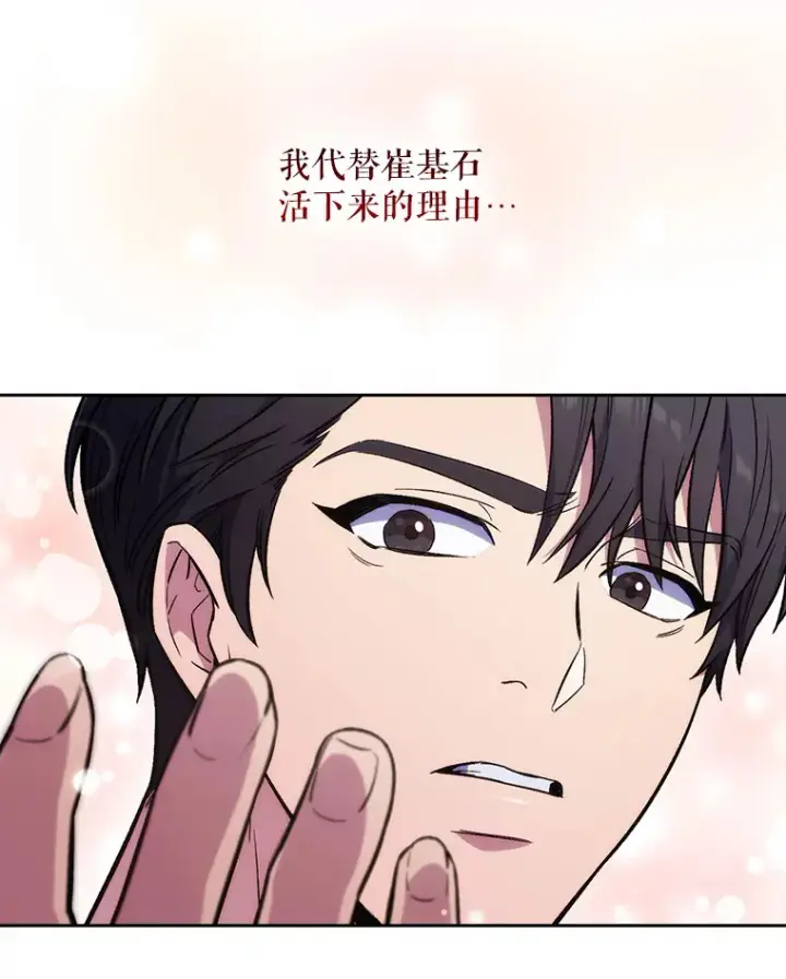 漫画《升级医生崔基石》1.这不是我第96张图