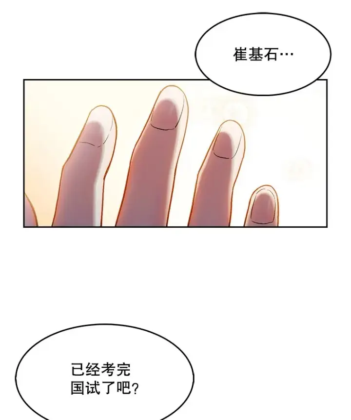 漫画《升级医生崔基石》1.这不是我第97张图