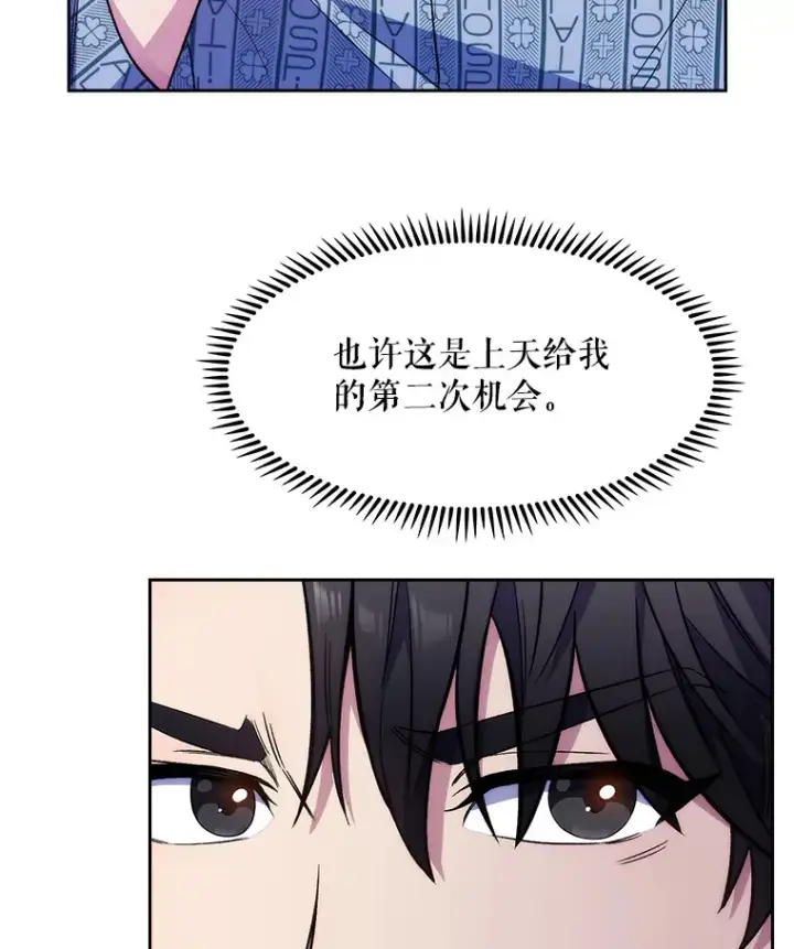 漫画《升级医生崔基石》1.这不是我第99张图