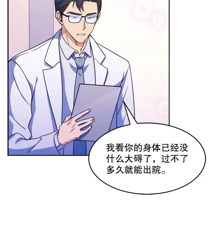 漫画《升级医生崔基石》2.接受现实第102张图