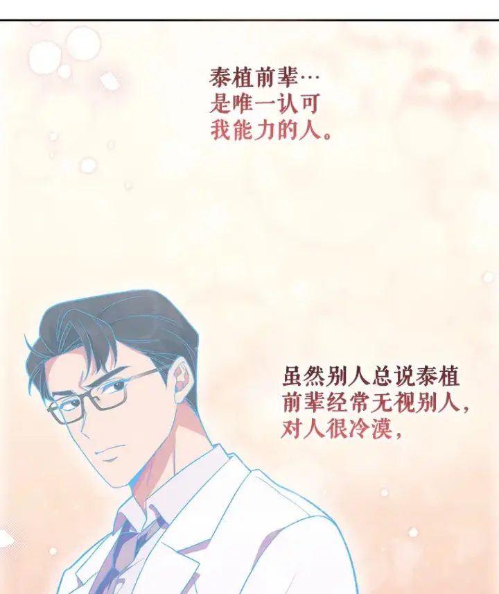 漫画《升级医生崔基石》2.接受现实第103张图