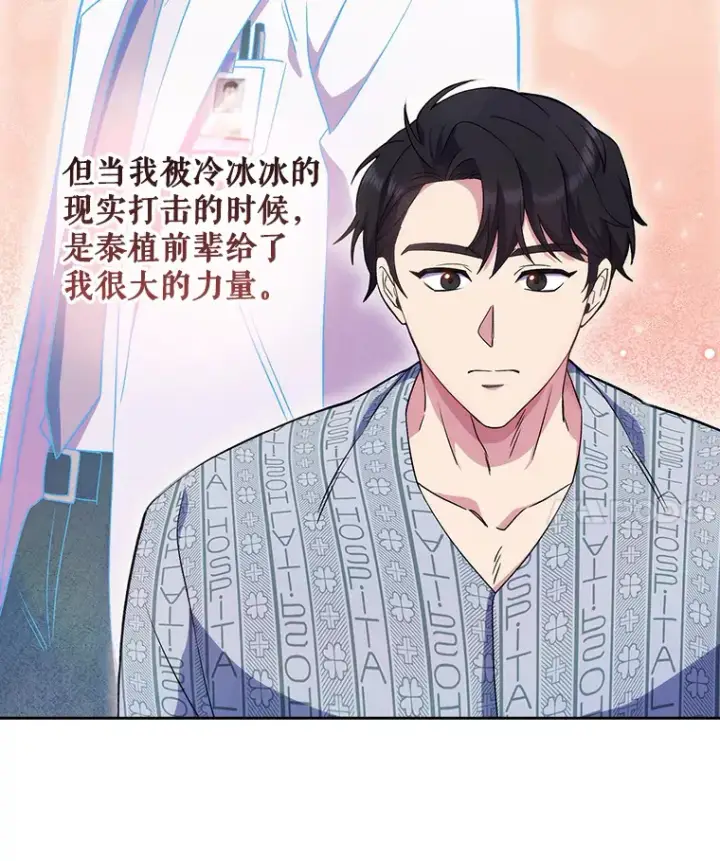 漫画《升级医生崔基石》2.接受现实第104张图