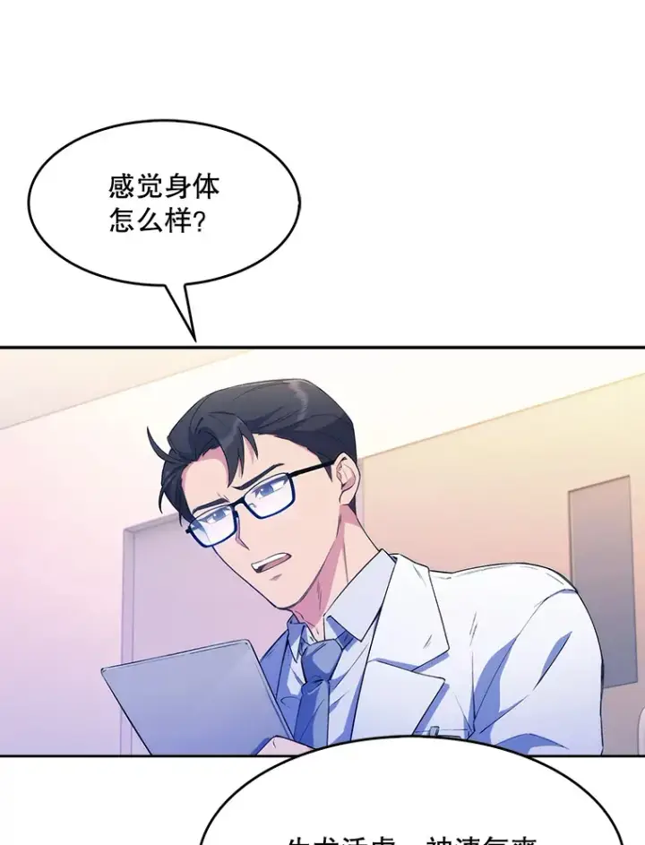 漫画《升级医生崔基石》2.接受现实第105张图