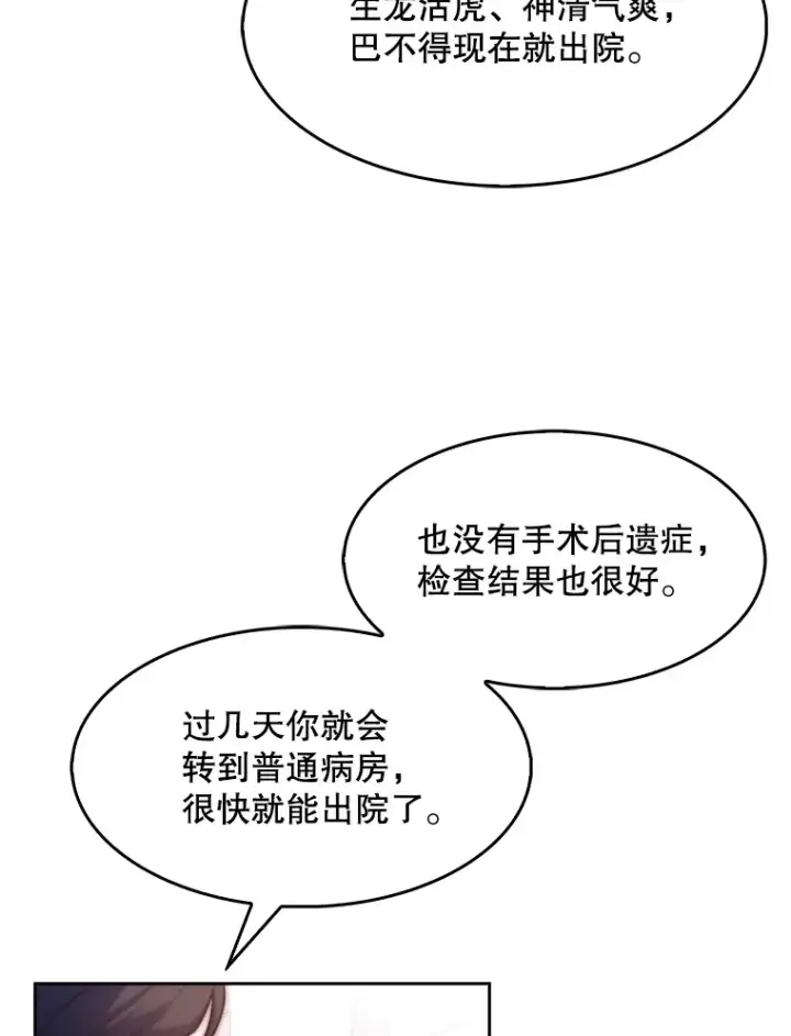 漫画《升级医生崔基石》2.接受现实第106张图