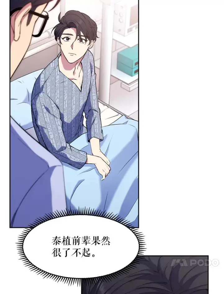 漫画《升级医生崔基石》2.接受现实第107张图