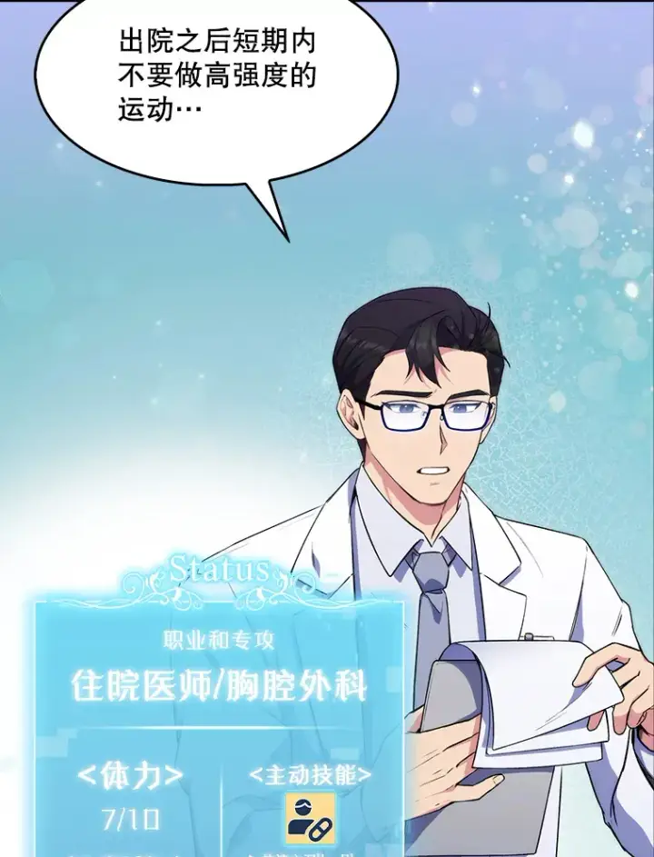 漫画《升级医生崔基石》2.接受现实第109张图