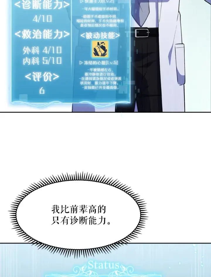 漫画《升级医生崔基石》2.接受现实第110张图