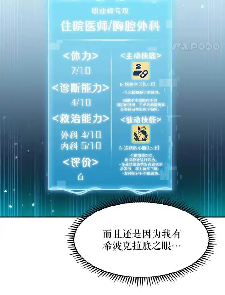 漫画《升级医生崔基石》2.接受现实第111张图