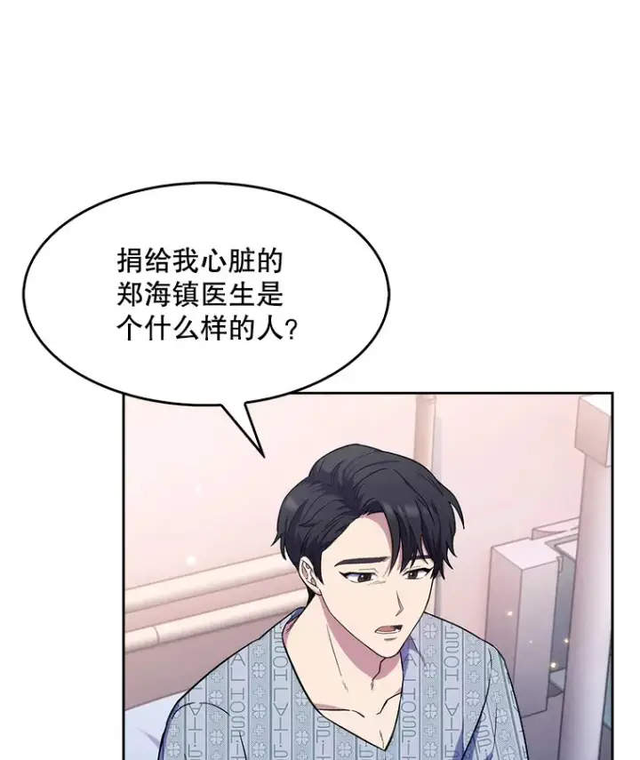 漫画《升级医生崔基石》2.接受现实第113张图