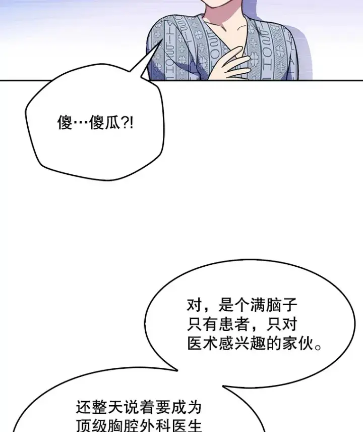 漫画《升级医生崔基石》2.接受现实第116张图