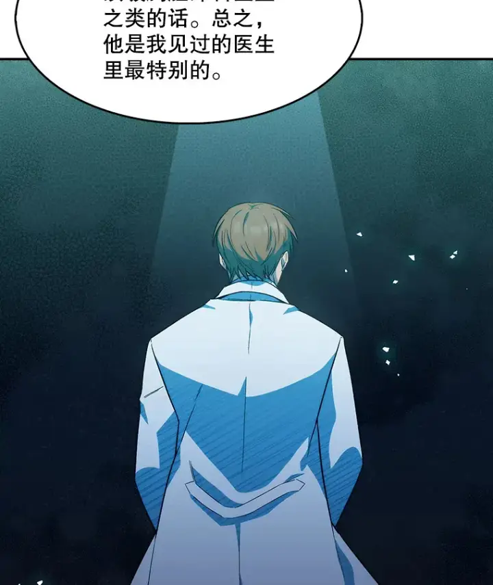 漫画《升级医生崔基石》2.接受现实第117张图
