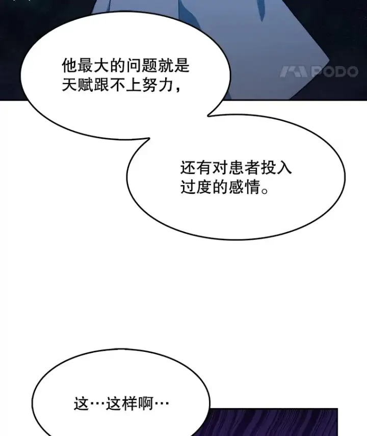 漫画《升级医生崔基石》2.接受现实第118张图
