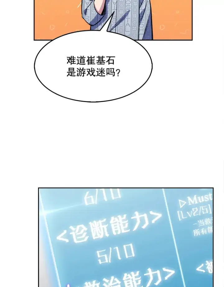 漫画《升级医生崔基石》2.接受现实第12张图