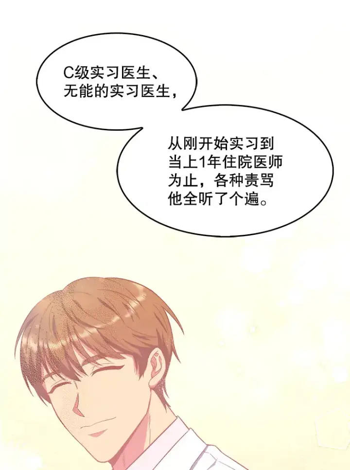 漫画《升级医生崔基石》2.接受现实第120张图