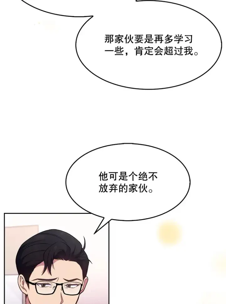 漫画《升级医生崔基石》2.接受现实第122张图