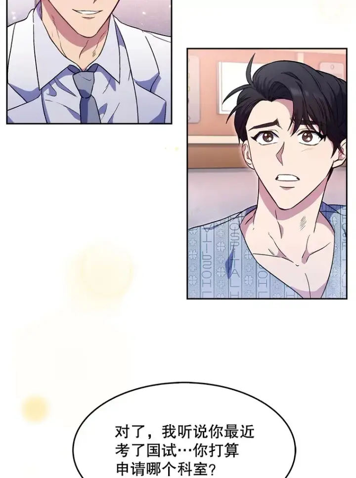 漫画《升级医生崔基石》2.接受现实第123张图