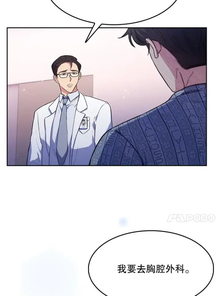 漫画《升级医生崔基石》2.接受现实第124张图
