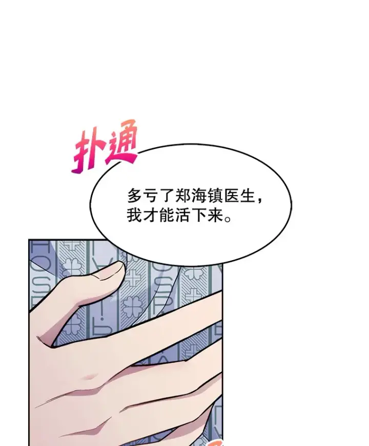 漫画《升级医生崔基石》2.接受现实第126张图